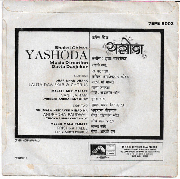 Datta Davjekar - Yashoda = यशोदा (45-RPM)