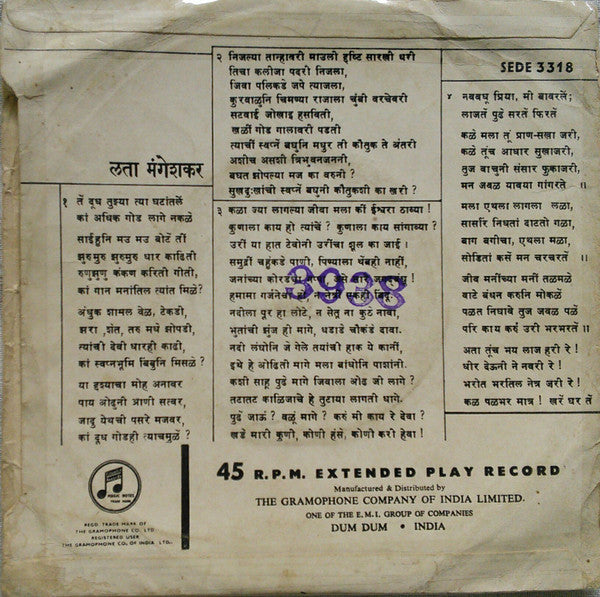 Lata Mangeshkar - à¤²à¤¤à¤¾ à¤®à¤‚à¤—à¥‡à¤¶à¤•à¤°â€‹ - Marathi Modern (45-RPM) Image