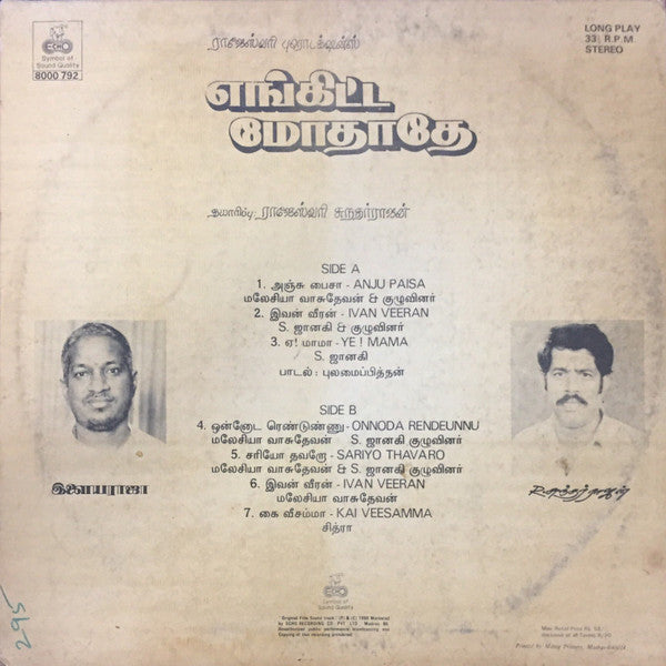 Ilaiyaraaja - Enkitta Modhathe (à®Žà®™à¯à®•à®¿à®Ÿà¯à®Ÿ à®®à¯‹à®¤à®¾à®¤à¯‡) (Vinyl) Image