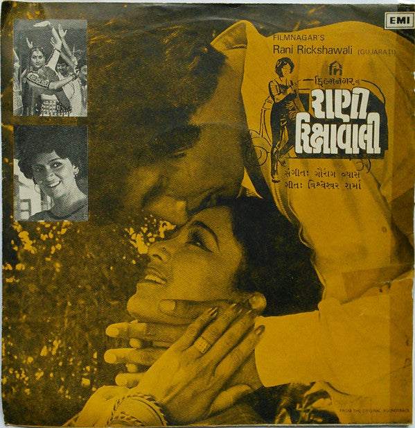 Gaurang Vyas - Rani Rickshawali = àª°àª¾àª£à«€ àª°àª¿àª•à«àª·àª¾àªµàª¾àª²à«€ (45-RPM) Image