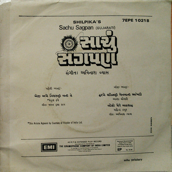 Avinash Vyas - Sachu Sagpan = àª¸àª¾àªšà«àª‚ àª¸àª—àªªàª£â€‹ (45-RPM) Image
