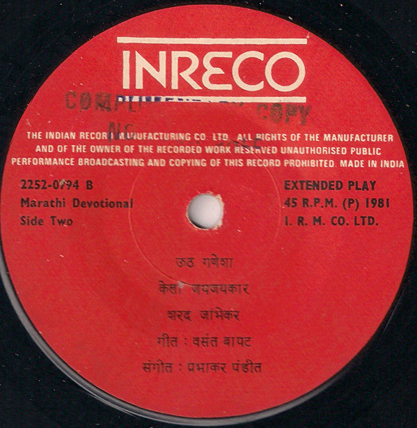 Sharad Jambhekar - Marathi Bhakti Geete = à¤®à¤°à¤¾à¤ à¥€ à¤­à¤•à¥à¤¤à¥€à¤—à¥€à¤¤à¥‡ (45-RPM) Image