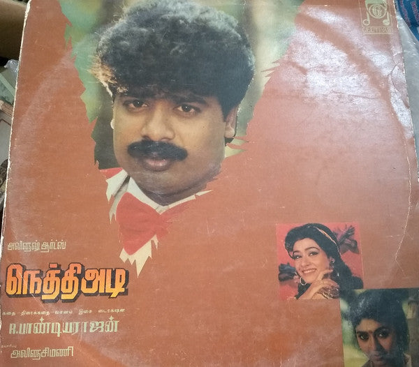 R.Pandiyarajan - Nethiadi = à®¨à¯†à®¤à¯à®¤à®¿à®…à®Ÿà®¿ (Vinyl) Image