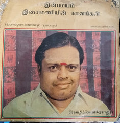 Sirgazhi Govindarajan - Inbamayam Isaimaniyin Gaanangal ( இன்பமயம் இசைமணியின் கானங்கள்)  (Vinyl)