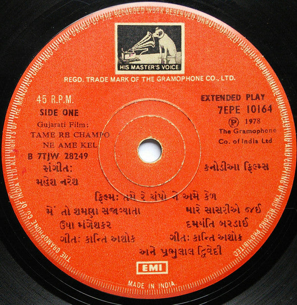 Mahesh Naresh - Tame Re Champo Ne Ame Kel = તમે રે ચંપો ને અમે કેળ (45-RPM)