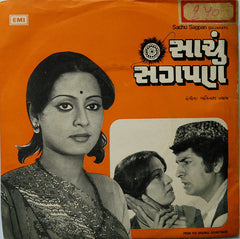 Avinash Vyas - Sachu Sagpan = àª¸àª¾àªšà«àª‚ àª¸àª—àªªàª£â€‹ (45-RPM) Image