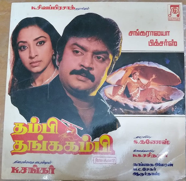 Gangai Amaran - Thambi Thangakambi (Vinyl) Image