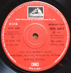 Avinash Vyas - Vir Mangda Valo = àªµà«€àª° àª®àª¾àª‚àª—àª¡àª¾àªµàª¾àª³à«‹ (45-RPM) Image