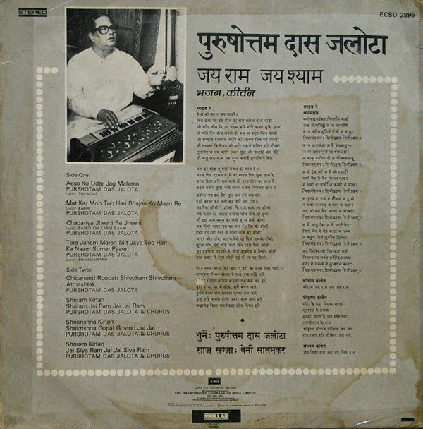 Purshottam Das Jalota - Jai Ram Jai Shyam - Bhajan, Kirtan (Vinyl) Image