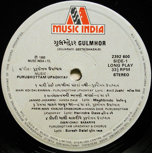 Purushottam Upadhyay & Hansa Dave - Gulmhor - Gujarati Geets / Ghazals = àª—à«àª²àª®à«àª¹à«‹àª° - àª—à«€àª¤ à¥¤ àª—àªœàª²â€‹ (Vinyl) Image