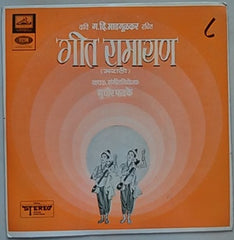 Sudhir Phadke - गीत रामायण - ८ (Vinyl)