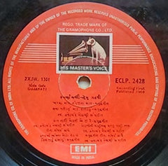 Hemu Gadhvi - Smarananjali (Vinyl) Image