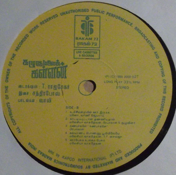 Shankar Ganesh - à®Žà®™à¯à®• à®…à®£à¯à®£à®©à¯ à®µà®°à®Ÿà¯à®Ÿà¯à®®à¯ (Vinyl) Image