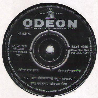 Ram Kadam - Songadya = à¤¸à¥‹à¤‚à¤—à¤¾à¤¡à¥à¤¯à¤¾ (45-RPM) Image