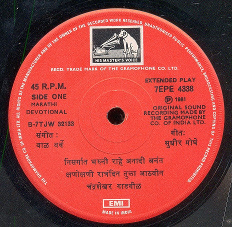 Chandrashekhar Gadgil = Chandrashekhar Gadgil - à¤®à¤°à¤¾à¤ à¥€ à¤—à¥€à¤¤à¥‡ = Marathi Geete (45-RPM) Image