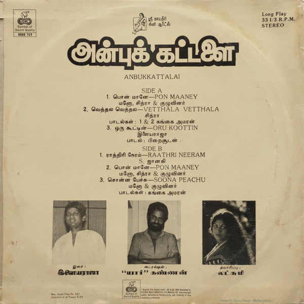 Ilaiyaraaja - Anbukkattalai (Vinyl) Image