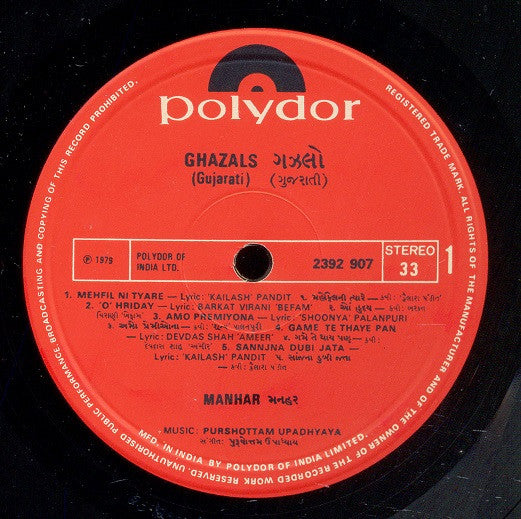 Manhar Udhas - Ghazals (Gujarati) (Vinyl) Image