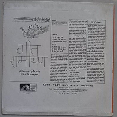 Sudhir Phadke - गीत रामायण-४ (Vinyl)