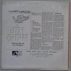 Sudhir Phadke - गीत रामायण-४ (Vinyl)