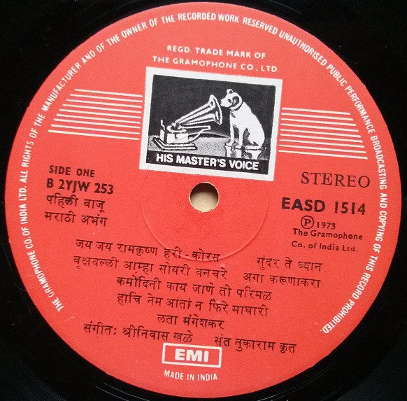 Lata Mangeshkar - अभंग तुकयाचे (Vinyl)