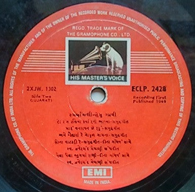 Hemu Gadhvi - Smarananjali (Vinyl) Image