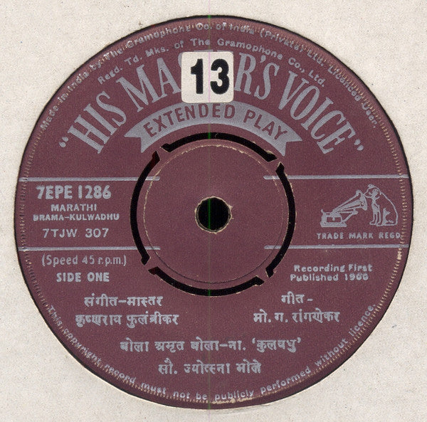 Jyotsna Bhole - Marathi Drama - Kulwadhu = à¤¨à¤¾.à¤•à¥à¤²à¤µà¤§à¥ (45-RPM) Image