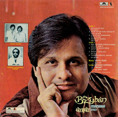 Manhar Udhas - Bezuban = à¤¬à¥‡à¤œà¥à¤¬à¤¾à¤ (Vinyl) Image