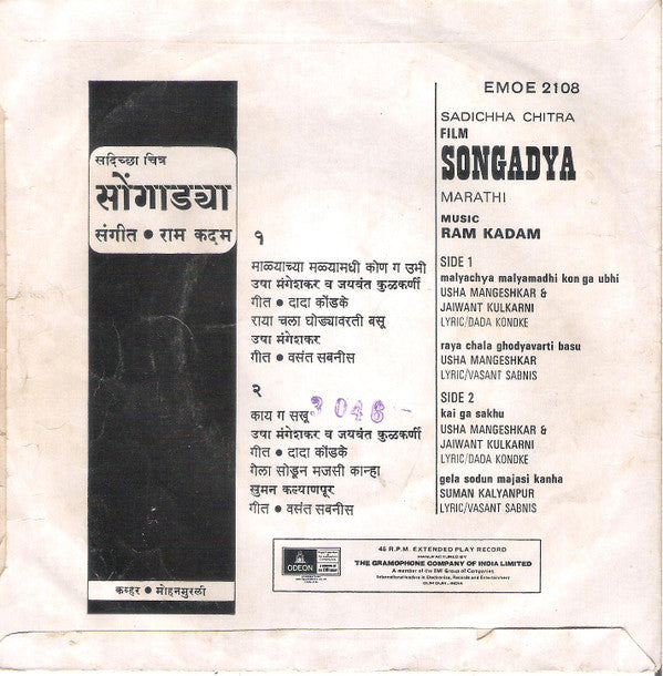 Ram Kadam - Songadya (45-RPM) Image