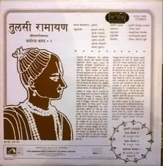 Mukesh - Tulsi Ramayan Shriramcharitmanas - Ayodhyakand - 2 (Vinyl) Image