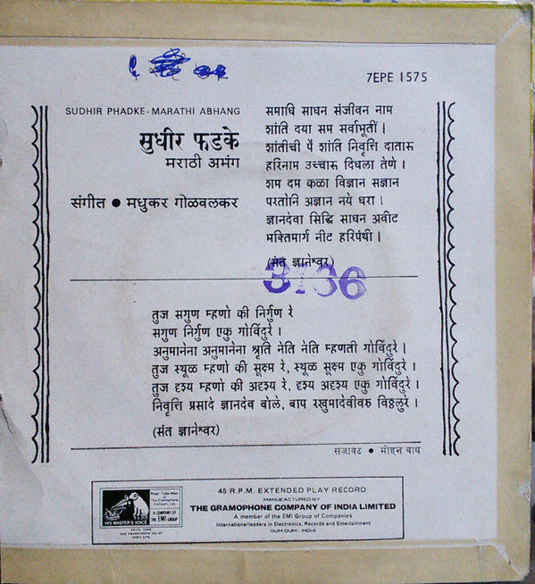Sudhir Phadke - Marathi Abhang = मराठी अभंग (45-RPM)