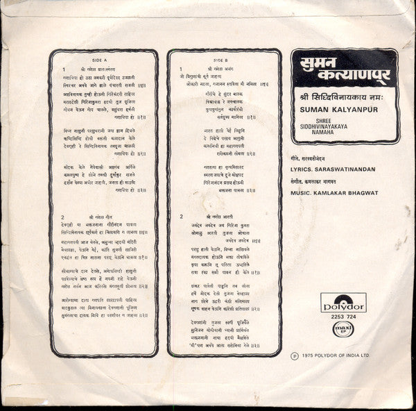 Suman Kalyanpur - Shree Siddhivinayakaya Namaha = à¤¶à¥à¤°à¥€ à¤¸à¤¿à¤¦à¥à¤§à¥€à¤µà¤¿à¤¨à¤¾à¤¯à¤•à¤¾à¤¯ à¤¨à¤®â€‹: (45-RPM) Image