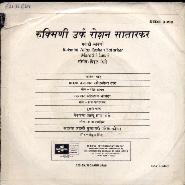 Rukhmini Alias Roshan Satarkar - Marathi Lavni = à¤®à¤°à¤¾à¤ à¥€ à¤²à¤¾à¤µà¤£à¥€ (45-RPM) Image