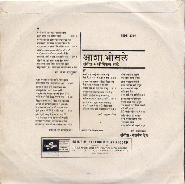 Asha Bhosle - à¤®à¤°à¤¾à¤ à¥€ à¤¬à¤¾à¤²à¤—à¥€à¤¤à¥‡ (45-RPM) Image