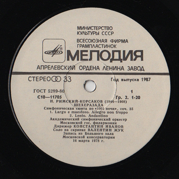 Nikolai Rimsky-Korsakov / Konstantin Ivanov - Scheherazade (Vinyl) Image