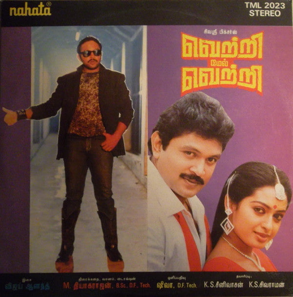 Vijaya Anand - Vetrimel Vetri (Vinyl) Image