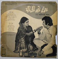 Avinash Vyas - Pithi No Rang = àªªà«€àª à«€ àª¨à«‹ àª°àª‚àª—â€‹ (Vinyl) Image