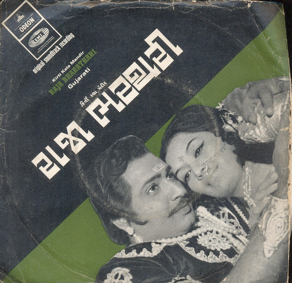 Avinash Vyas - Raja Bharathari = રાજા ભરથરી (45-RPM)