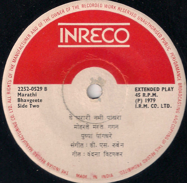 Pushpa Pagdhare - (Marathi) Bhavgeete = मराठी भावगीते (45-RPM)