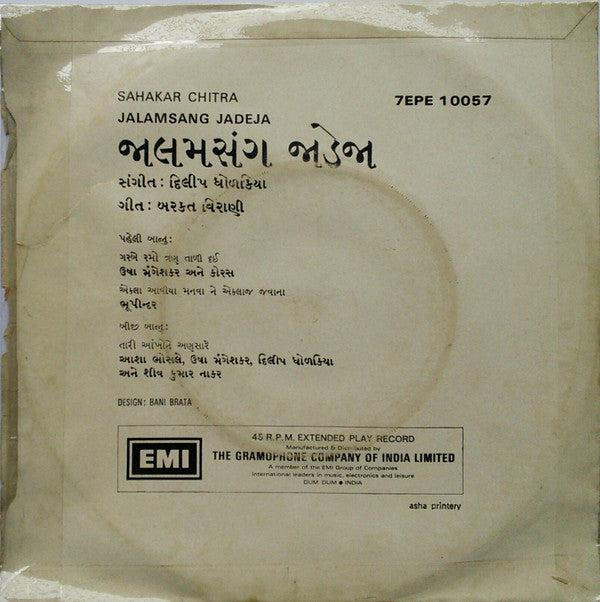 Dilip Dholkia - Jalamsang Jadeja = જાલમસંગ જાડેજા (45-RPM)