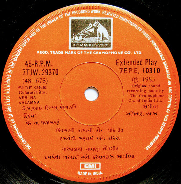 Avinash Vyas - Ver Na Valamna = àªµà«‡àª° àª¨àª¾àª‚ àªµàª³àª¾àª®àª£àª¾àª‚ (45-RPM) Image