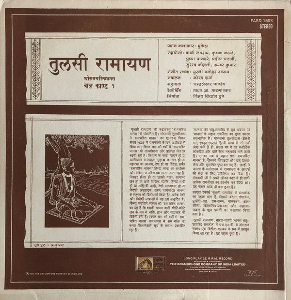 Mukesh - Tulsi Ramayan Shriramcharitmanas - Balkand - 1 = à¤¤à¥à¤²à¤¸à¥€ à¤°à¤¾à¤®à¤¾à¤¯à¤£ (à¤•à¥à¤·à¥ˆà¥€ à¤°à¤¾à¤®à¤šà¤°à¤¿à¤¤à¤®à¤¾à¤¨à¤¸) à¤¬à¤¾à¤²à¤•à¤¾à¤£à¥à¤¡ - à¥§ (Vinyl) Image