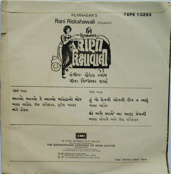 Gaurang Vyas - Rani Rickshawali = àª°àª¾àª£à«€ àª°àª¿àª•à«àª·àª¾àªµàª¾àª²à«€ (45-RPM) Image