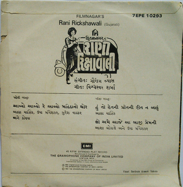 Gaurang Vyas - Rani Rickshawali = રાણી રિક્ષાવાલી (45-RPM)
