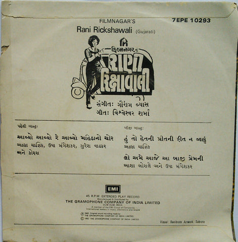 Gaurang Vyas - Rani Rickshawali = રાણી રિક્ષાવાલી (45-RPM)