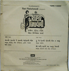 Gaurang Vyas - Rani Rickshawali = રાણી રિક્ષાવાલી (45-RPM)