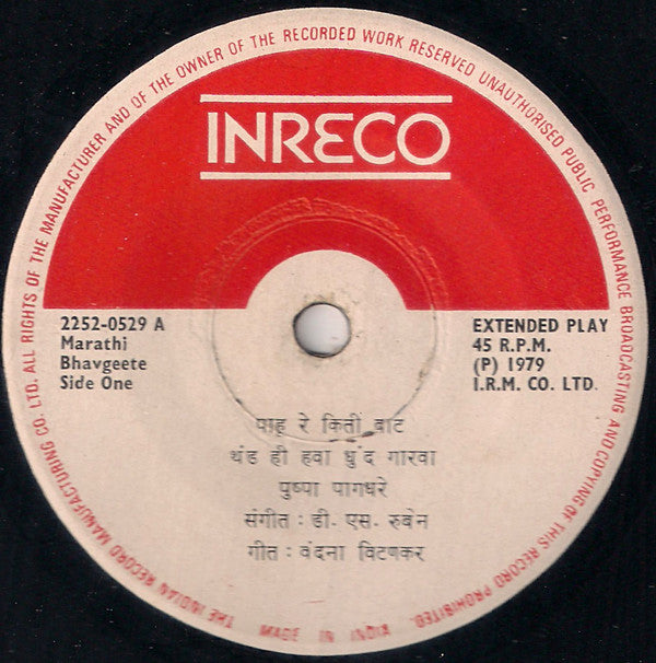 Pushpa Pagdhare - (Marathi) Bhavgeete = मराठी भावगीते (45-RPM)