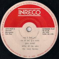 Pushpa Pagdhare - (Marathi) Bhavgeete = मराठी भावगीते (45-RPM)