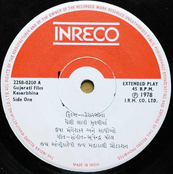 Bhupendra Patel - Kesarbhina = કેસરભીના (45-RPM)