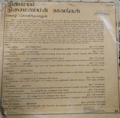 Sirgazhi Govindarajan - Inbamayam Isaimaniyin Gaanangal ( இன்பமயம் இசைமணியின் கானங்கள்)  (Vinyl)