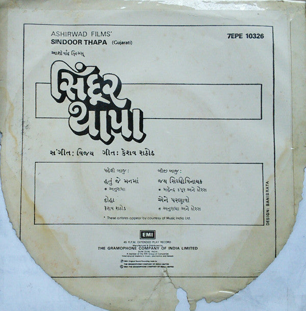 Vijay - Sindoor Thapa = àª¸àª¿àª‚àª¦à«‚àª° àª¥àª¾àªªàª¾ (45-RPM) Image